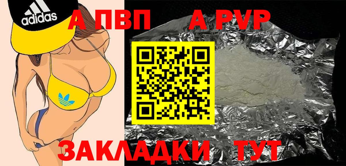 A PVP  APVP VHQ  A-PVP кристаллы  Вход с VPN  A-PVP СК  Домодедово 