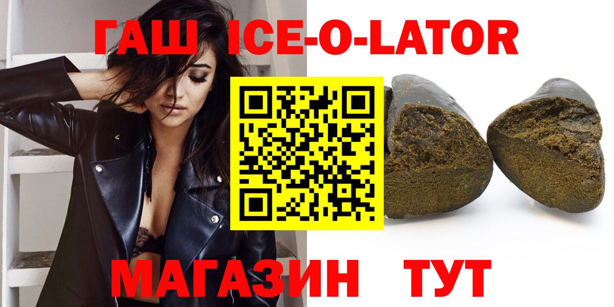 Гашиш ice o lator  ГАШИШ гарик  Домодедово  цены наркотик  Вход с VPN 